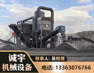 漯河新一代脱硫排矸选煤设备